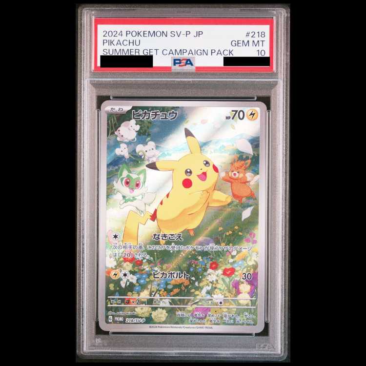 【PSA10】ピカチュウ 《AR仕様》 PROMO 218/SV-P 1枚