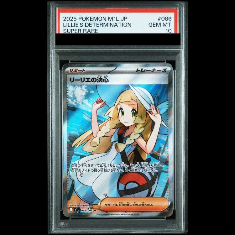 【PSA10】リーリエの決心 SR 086/063 1枚