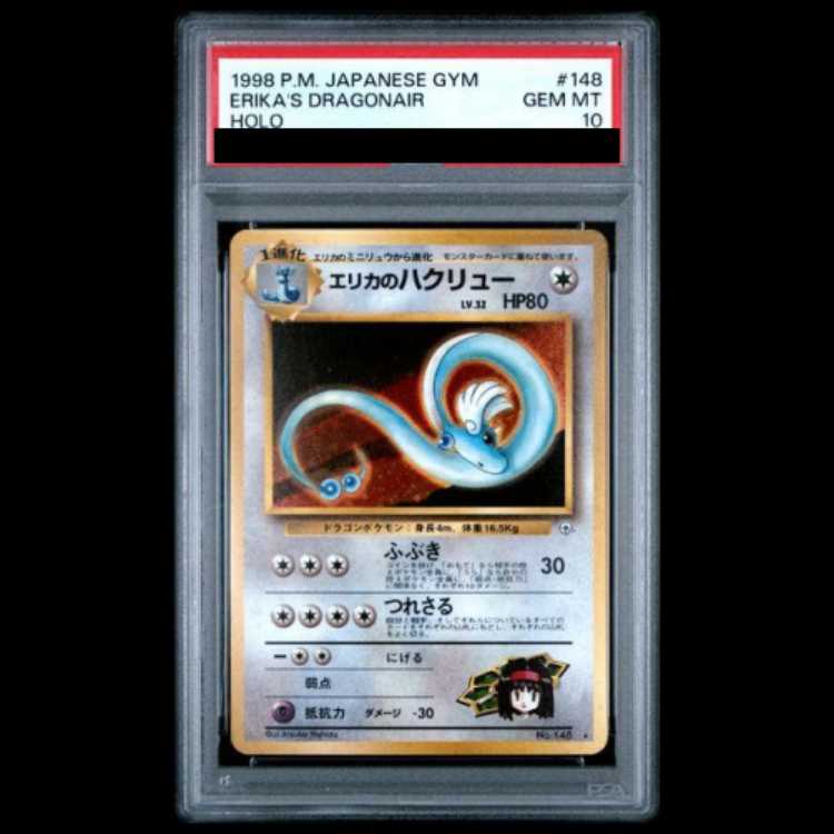 【PSA10】エリカのハクリュー キラ 旧裏 ★ 1枚