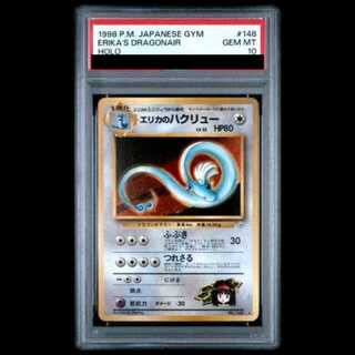 【PSA10】エリカのハクリュー キラ 旧裏 ★ 1枚
