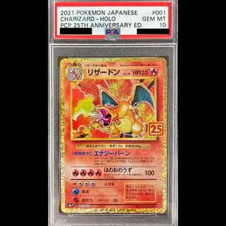 【PSA10】 リザードン 《25th》 (プロモ) {001/025} [S8a-P/プロモカードパック 25th ANNIVERSARY edition] [SS] 1枚