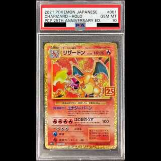 【PSA10】 リザードン 《25th》 (プロモ) {001/025} [S8a-P/プロモカードパック 25th ANNIVERSARY edition] [SS] 1枚