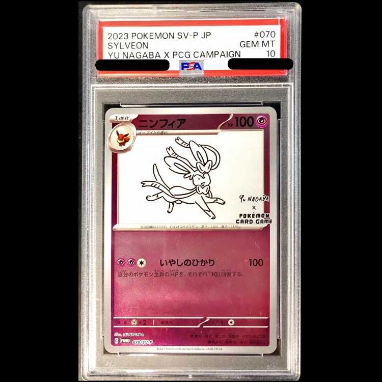 【PSA10】ニンフィア YU NAGABA プロモ 開封済み PROMO 070/SV-P 1枚