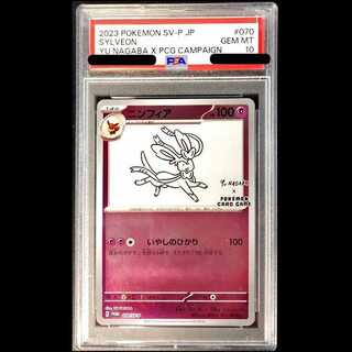 【PSA10】ニンフィア YU NAGABA プロモ 開封済み PROMO 070/SV-P 1枚