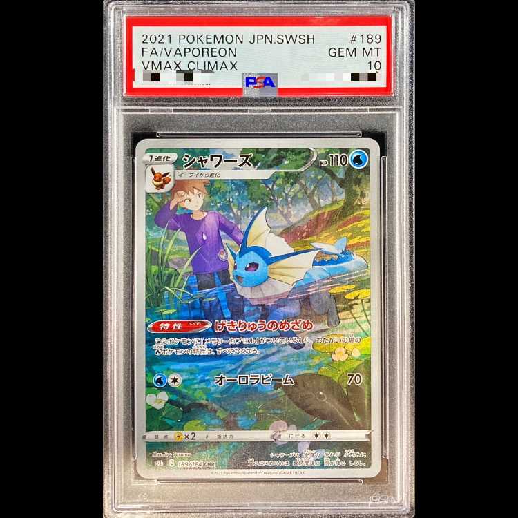 【PSA10】 シャワーズ (CHR) {189/184} [S8b/VMAXクライマックス] [SS] 1枚