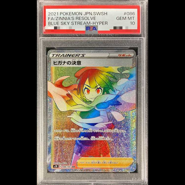 【PSA10】ヒガナの決意 (HR) {086/067} [S7R] 1枚