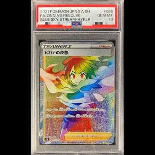 【PSA10】ヒガナの決意 (HR) {086/067} [S7R] 1枚