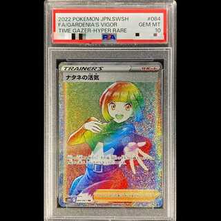 【PSA10】 ナタネの活気 (HR) {084/067} [S10D] 1枚