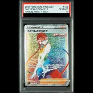 【PSA10】カミツレのきらめき (HR) {122/100} [S8] 1枚