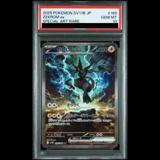 【PSA10】 ゼクロムex (SAR) {169/086} [SV11B/ブラックボルト] [SV] 1枚