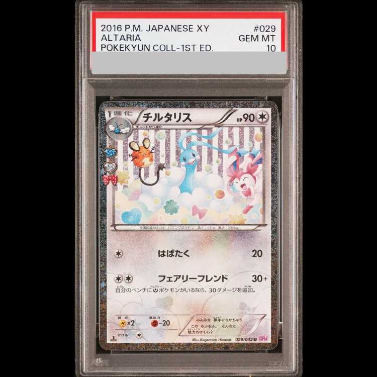 【PSA10】チルタリス <1st> (U) {029/032} [cp3] 1枚