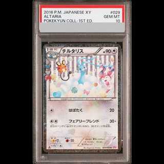 【PSA10】チルタリス <1st> (U) {029/032} [cp3] 1枚