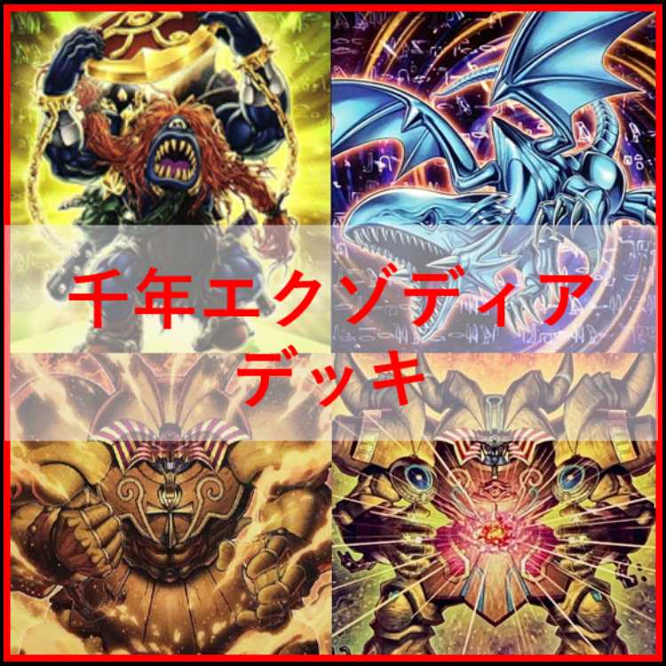 遊戯王　デッキ　千年　エクゾディア　魂宿りし暗黒騎士ガイア　[05138] 1枚