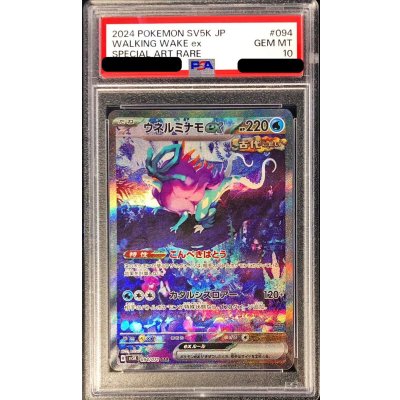〔PSA10鑑定済〕ウネルミナモex【SAR】{094/071} 1枚