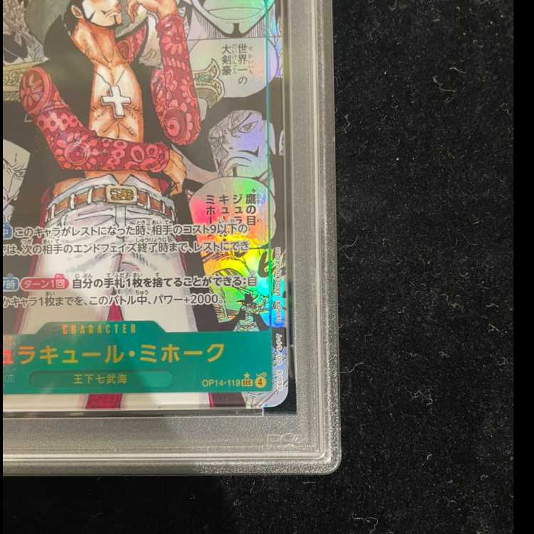 【PSA10】ジュラキュール・ミホーク(パラレル)(スーパーパラレル)(コミックパラレル・コミパラ・漫画背景) P-SEC OP14-119 1枚
