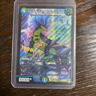 ウマキン☆プロジェクト