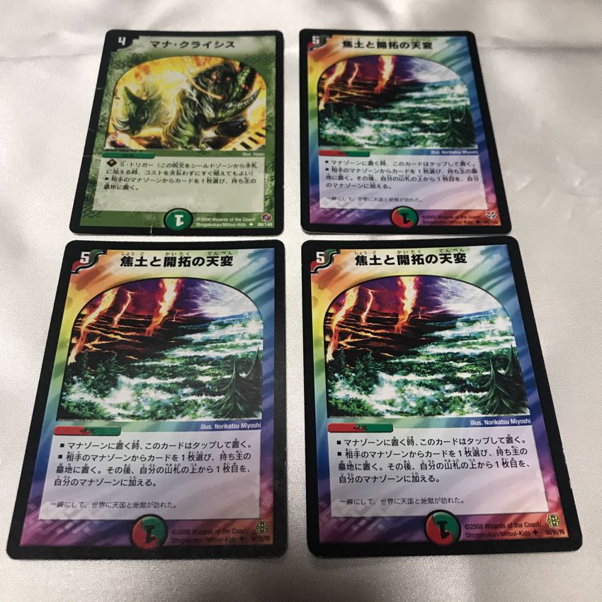 マナ・クライシス 焦土と開拓の天変