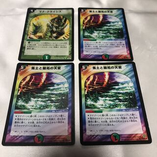 マナ・クライシス 焦土と開拓の天変