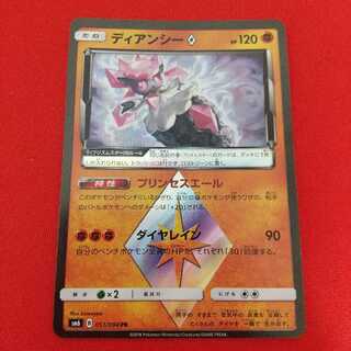 ディアンシー◇