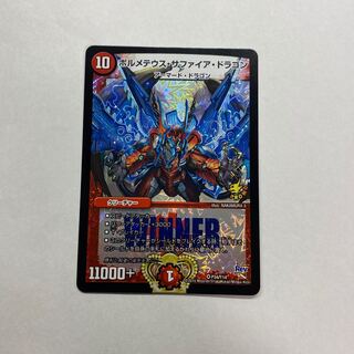 【状態良】ボルメテウス・サファイア・ドラゴン