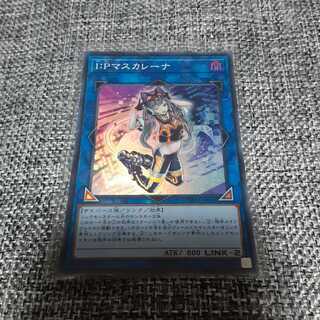 I：Pマスカレーナ SR