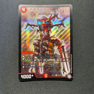 DROROOON・バックラスター SR