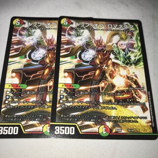 トップ・オブ・ロマネスク　2枚