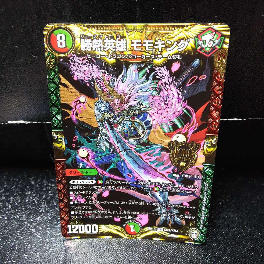 勝熱英雄 モモキング KGM