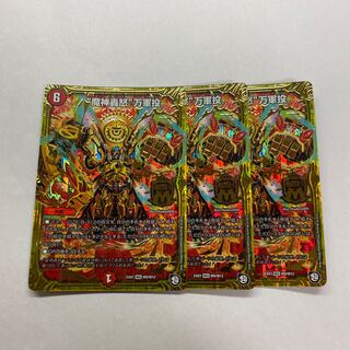 “魔神轟怒”万軍投　3枚