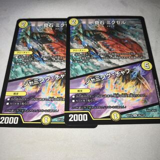 奇石 ミクセル｜ジャミング・チャフ 2枚