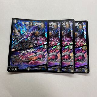 龍装鬼 オブザ08号｜終焉の開闢　4枚