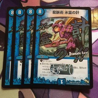 最安値！　龍脈術 　水霊の計　(Dramatic Card)　4枚セット！