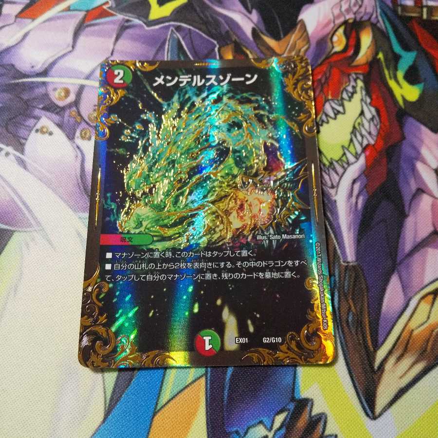 メンデルスゾーン(ウルトラゴールデンカード仕様)