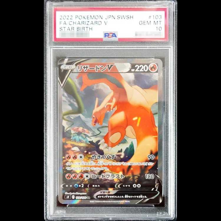 【PSA10】リザードンV SR 103/100 1枚