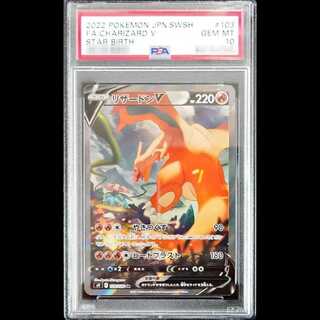 【PSA10】リザードンV SR 103/100 1枚