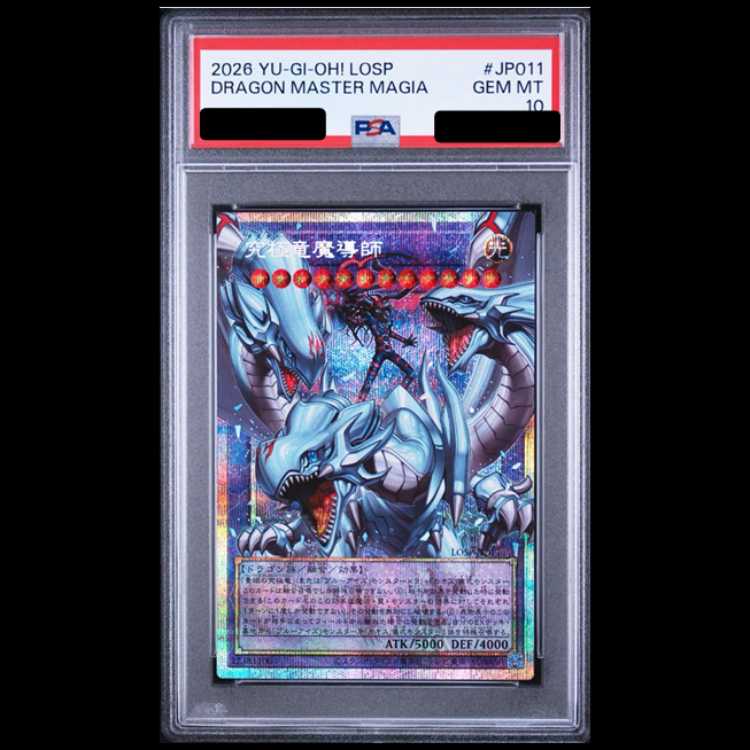 【PSA10】究極竜魔導師 [プリズマ/オーバーフレーム] {LOSP-JP011} 1枚