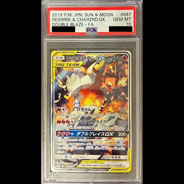 【PSA10】 レシラム&リザードンGX 《SA》 (SR) {097/095} [SM10/ダブルブレイズ] [SM] 1枚