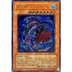 〔状態A-〕海竜神ネオダイダロス【レリーフ】{W6S-JP004}《モンスター》 1枚
