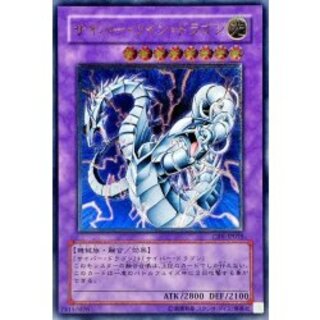 〔状態A-〕サイバーツインドラゴン【レリーフ】{CRV-JP035}《融合》 1枚