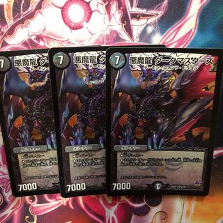 悪魔龍 ダークマスターズ