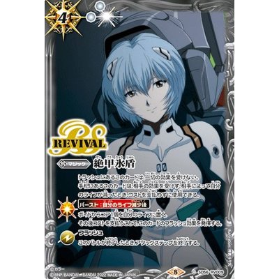(2022/8)絶甲氷盾(綾波レイイラスト)【C】{SD56-RV009}《白》 1枚
