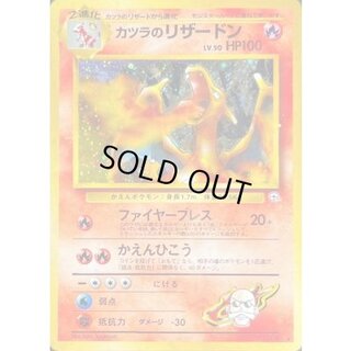 〔状態C〕カツラのリザードン LV.50【★】{旧裏} 1
