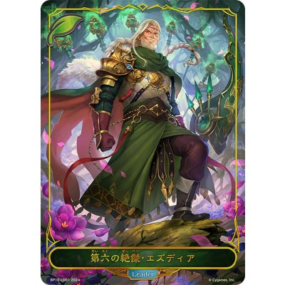 第六の絶傑・エズディア(リーダー)【-】{BP10-LD01}《エルフ》 1枚