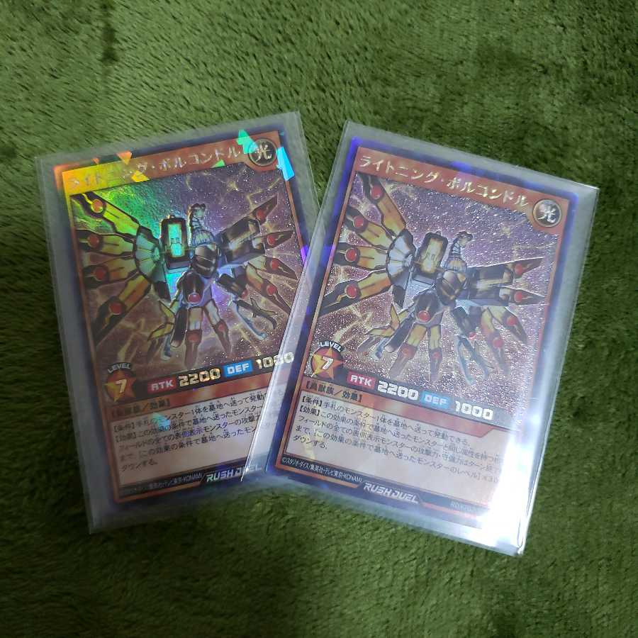 ライトニング・ボルコンドル