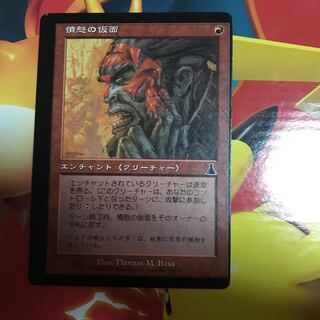 憤怒の仮面 エラー