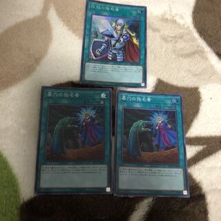 遊戯王　墓穴の指名者　抹殺の指名者セット