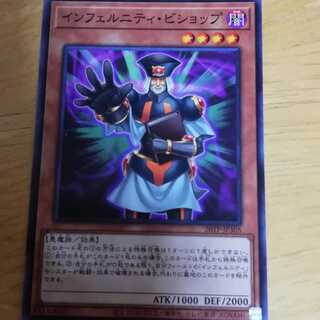 インフェルニティ・ビショップ