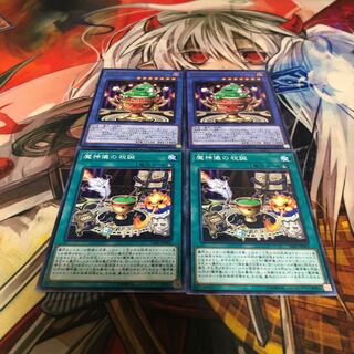 魔神儀-カリスライム R 2枚　魔神儀の祝誕　2枚