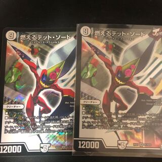 燃えるデット・ソード