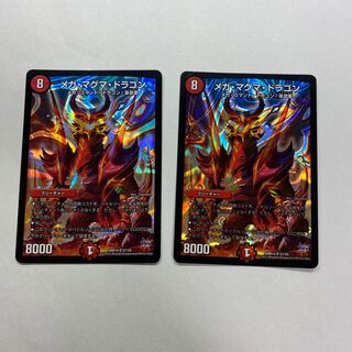 メガ・マグマ・ドラゴン　2枚
